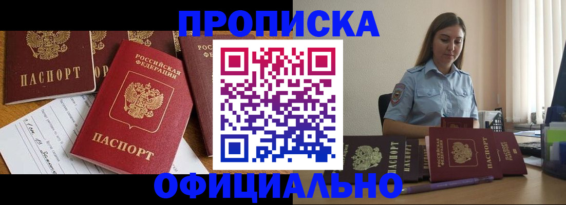 купить прописку в Нарьян-Маре