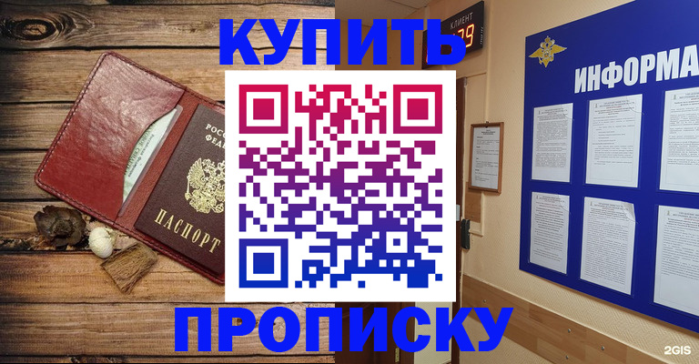 прописка ребенка в Нарьян-Маре