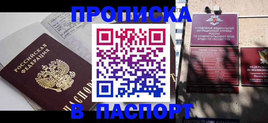прописка для школы в Нарьян-Маре